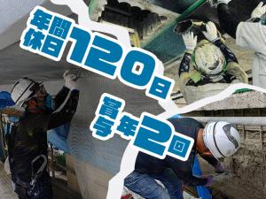 【橋梁補修(左官・塗装・防水等)工事スタッフ　求人募集】-兵庫県尼崎市-　年間休日120日以上週休二日(現場状況による)で働く!