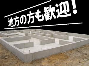 【基礎工事スタッフ　求人募集】　-富田林市・河南町-　現場経験ある方歓迎!地方からの方もOK!