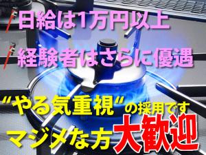 【ガス配管工 求人募集】-大阪市城東区- ガス配管工としての経験ある方優遇!