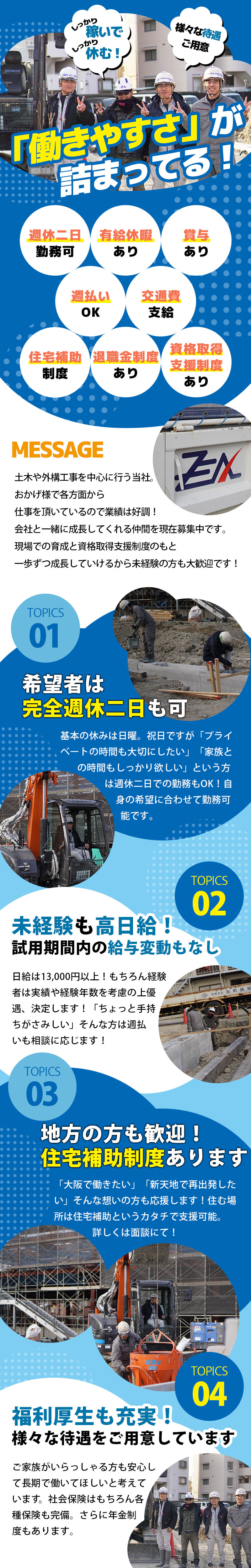 【外構工事スタッフ　求人募集】-大阪府寝屋川市-　未経験・地方の方もOK!週休二日勤務も可