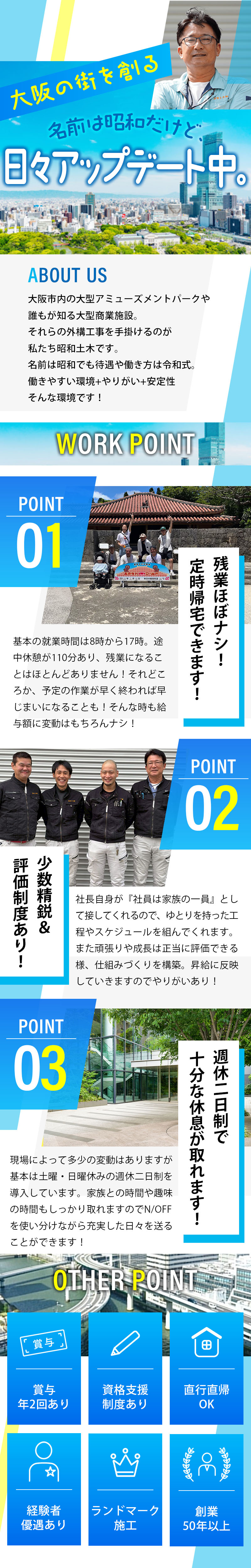 【外構工事スタッフ 求人募集中】-大阪市東淀川区-　無理なく自分らしい働きたい方、実現できます