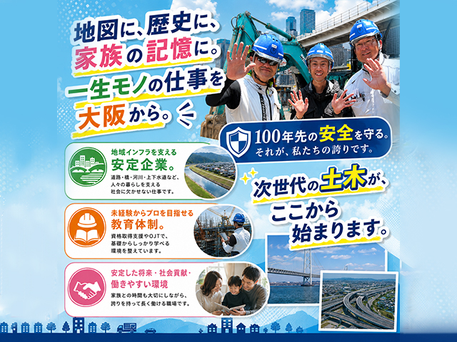 【外構工事スタッフ 求人募集中】-大阪市東淀川区-　無理なく自分らしい働きたい方、実現できます