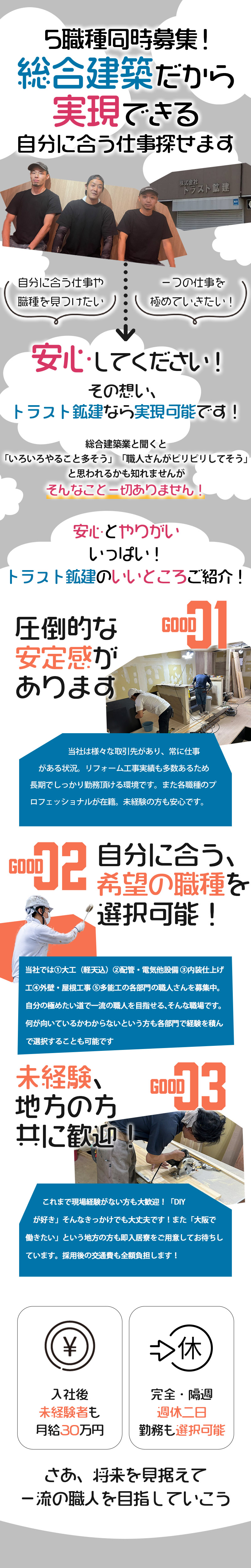 【外壁・屋根工事スタッフ　求人募集】-大阪府羽曳野市-　様々な現場で技術を磨ける環境です!