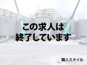 【型枠大工 求人募集】-大阪市東淀川区- カナモト建設