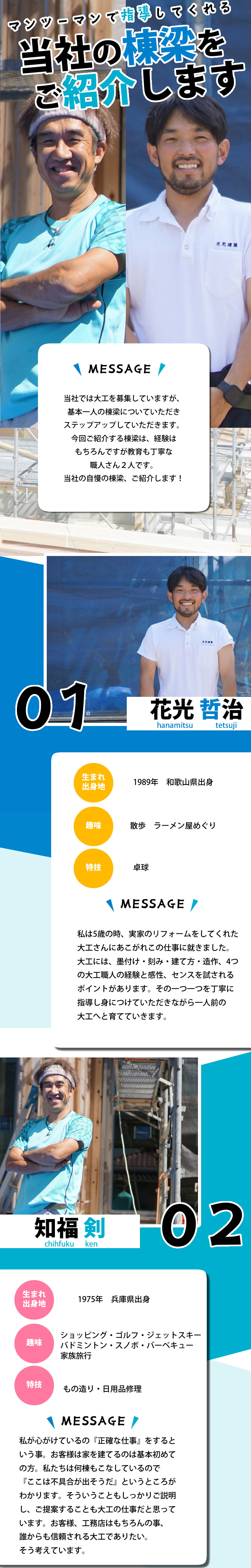 【大工　求人募集】　-大阪府下全域-　マンツーマンで教える体制を整えています