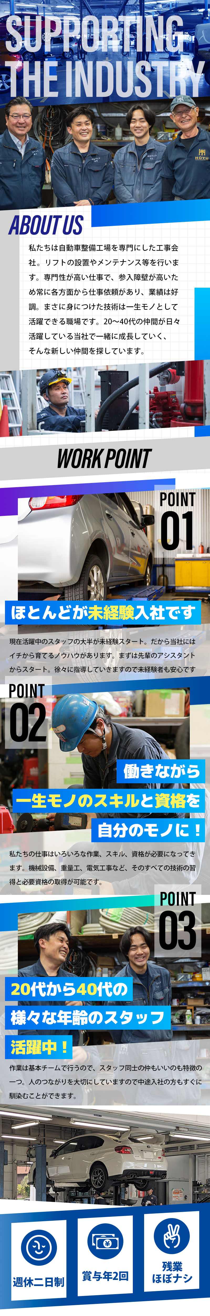 【機械設備・設置(重量工)　求人募集】-大阪府豊中市- 特殊で専門だからこその安定