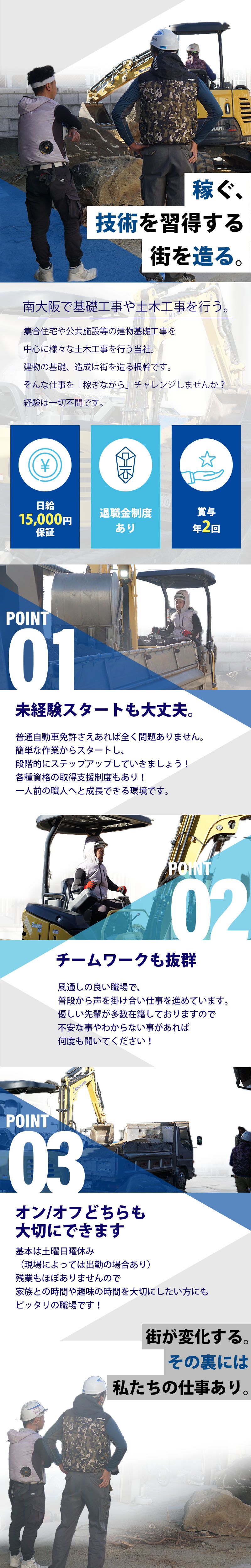 【土木工事スタッフ 求人募集】-大阪府富田林市-　未経験も日給15,000円保証!賞与も年2回あり