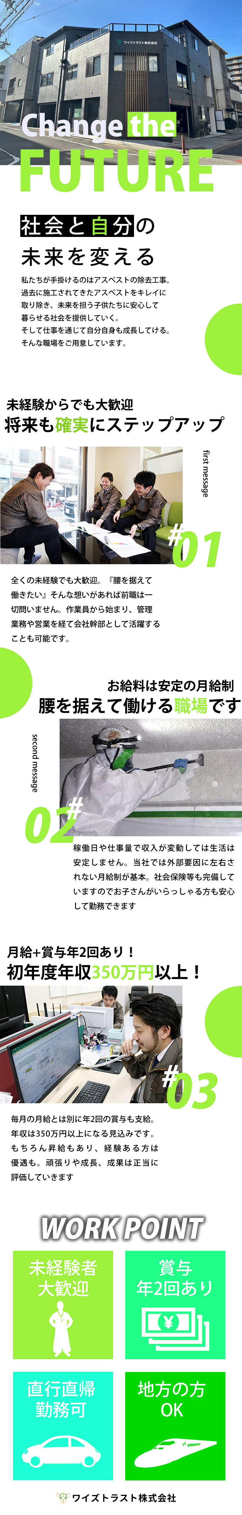 【[1]アスベスト除去工事スタッフ  [2]4tトラックドライバー　[3]営業・管理スタッフ 求人募集】-大阪市住之江区-　