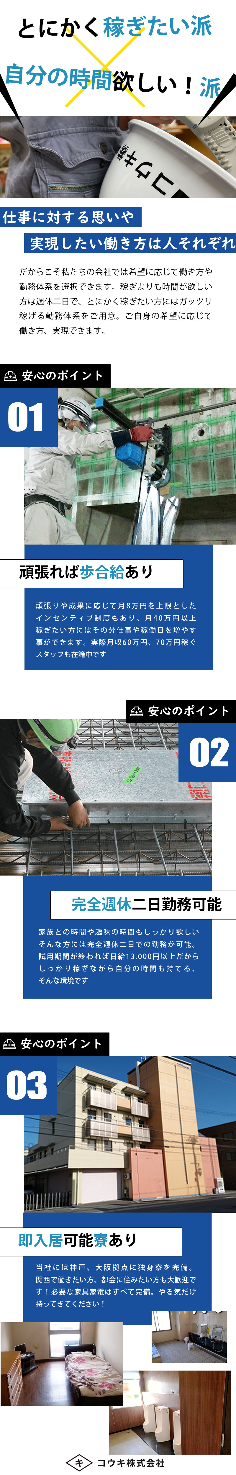 【ダイヤモンドコア　設備諸工事スタッフ　求人募集】-兵庫県神戸市・大阪府堺市-　月給70万円以上狙えます