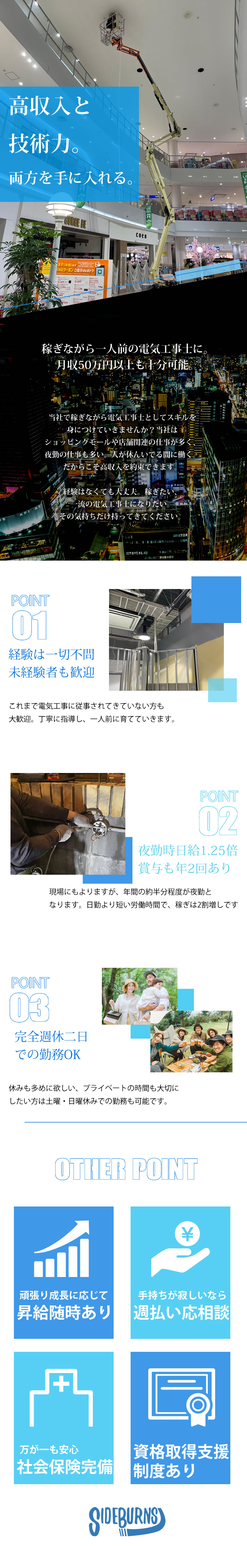 【電気工事士 求人募集】-大阪府東大阪市- 夜勤中心だからこそ稼げる!集中して仕事に取り組める!