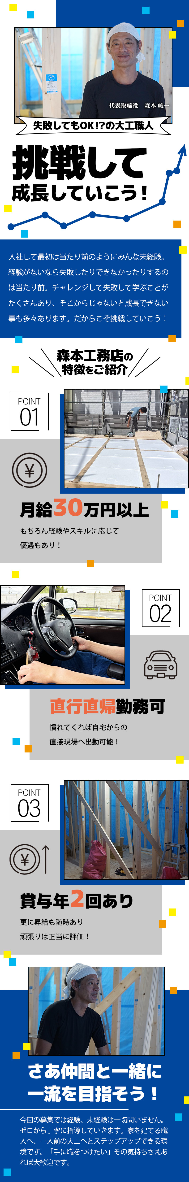 【大工　求人募集】-堺市中区-　失敗だって経験!どんどんチャレンジしてしっかり成長できる環境です!