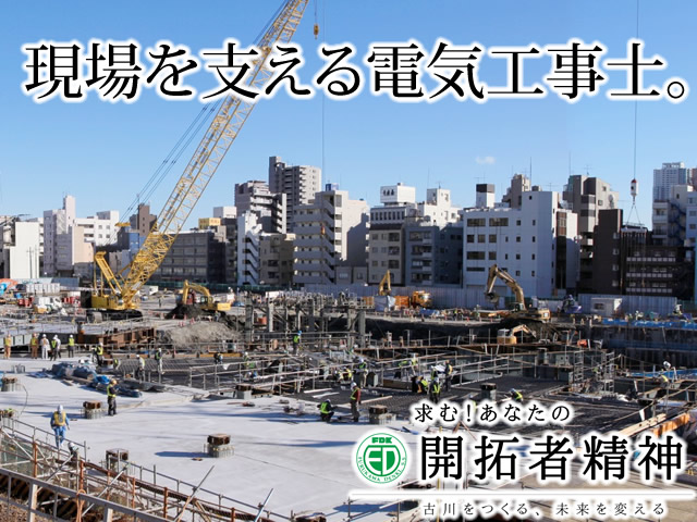 【電気工　求人募集】-八尾市-　建設現場を陰で支える仮設電気工事専門の会社です!!