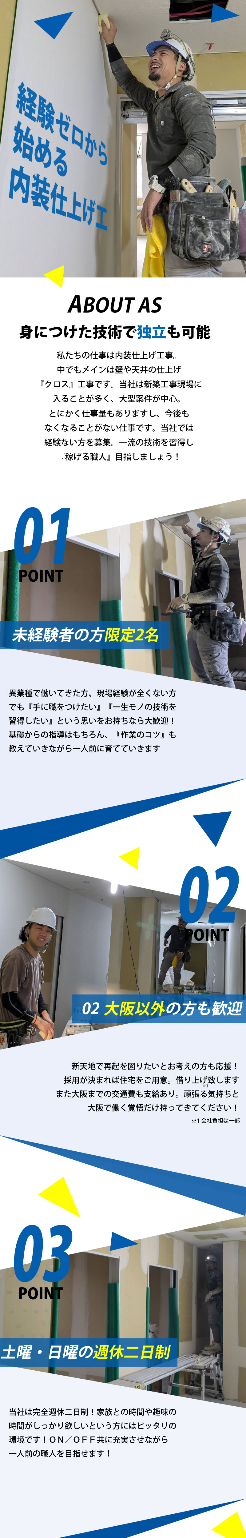 【内装仕上げ工　求人募集】‐大阪府東大阪市‐　未経験&地方の方大歓迎!将来は独立も可能です!