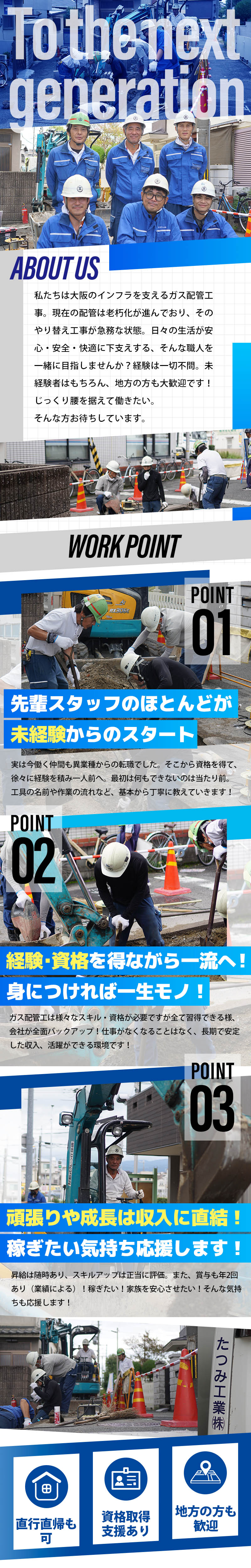 【ガス配管工事スタッフ　求人募集中】-大阪市住之江区-　稼ぎたい!その想いを実現できるインフラ工事スタッフ!