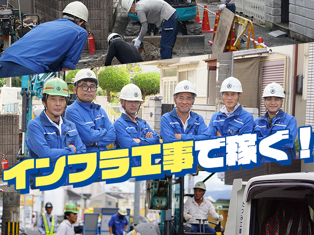 【ガス配管工事スタッフ　求人募集中】-大阪市住之江区-　稼ぎたい!その想いを実現できるインフラ工事スタッフ!