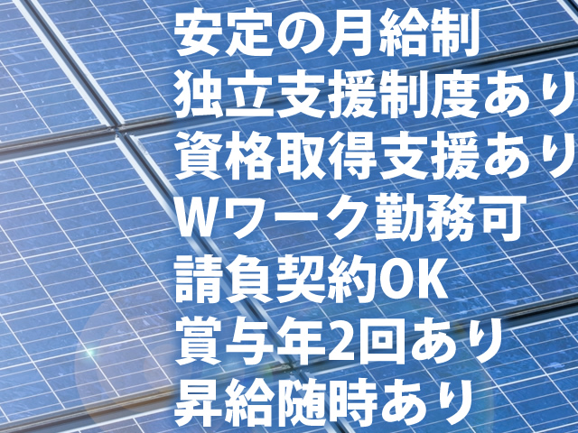 【[1]電気工事士 [2]営業 求人募集】 -大阪府東大阪市-　働き方は柔軟に対応します!