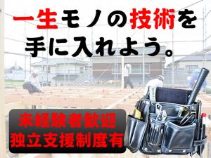 【大工 求人募集】-大阪市住吉区-　未経験者大歓迎!大工としての技術を磨きましょう!