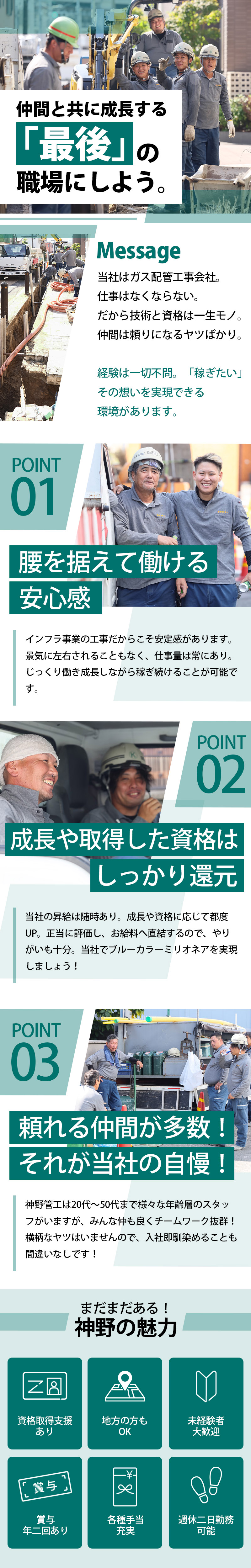 【ガス配管工事スタッフ　求人募集】-大阪府高槻市-　支え合う仲間がいるから頑張れる。共に成長していこう