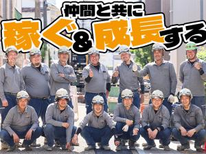 【ガス配管工事スタッフ 求人募集】-大阪府高槻市- 支え合う仲間がいるから頑張れる。共に成長していこう