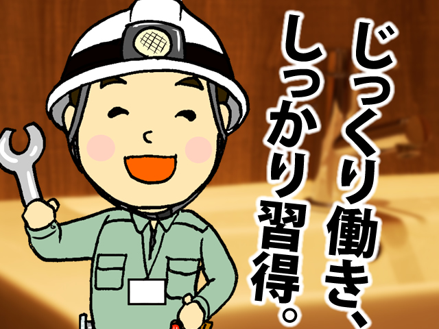 【給排水設備工 施工管理 求人募集】-大阪府豊中市- 大手ゼネコンの仕事が中心で安定的です!
