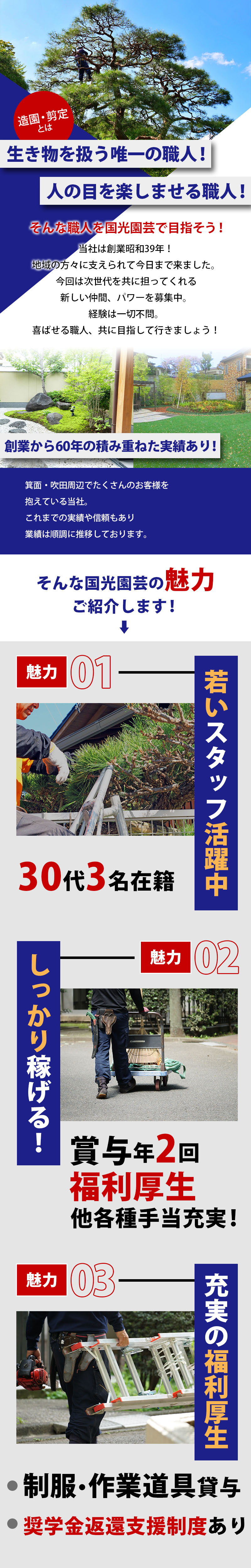 【植木剪定・造園・外構工事スタッフ 求人募集】-大阪府箕面市-　見る人を楽しませる職人目指しませんか