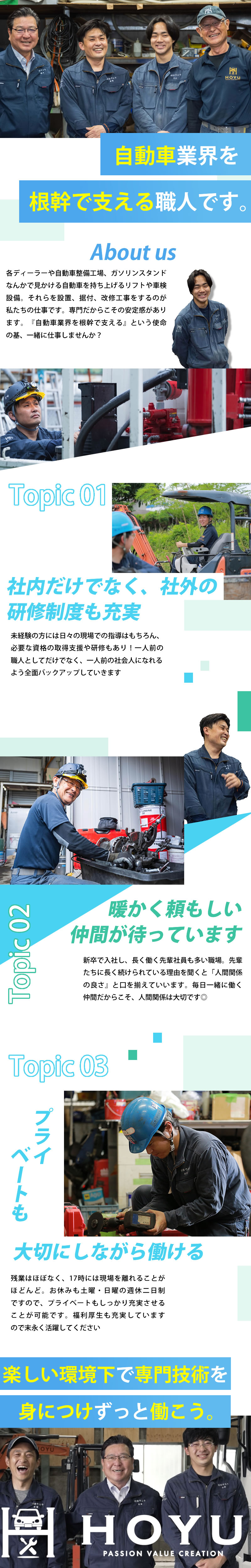 【自動車整備工場内設備・機器設置工事　求人募集】-大阪府豊中市- 特殊で専門だからこその安定