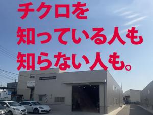 【築炉工　求人募集】-大阪府茨木市-　特殊な仕事だからこそ必要な仕事。将来は職長のポジションへ!