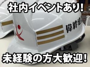 【現場作業員】-淀川区-　未経験でも日給1万円スタート!現場関係のお仕事経験者さん大歓迎☆大手ゼネコンの協力業者だから安定・安心!