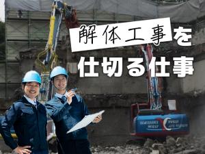【[1]解体現場の管理スタッフ [2]積算事務員 求人募集】-堺市堺区-　稼げる解体現場の管理スタッフになろう