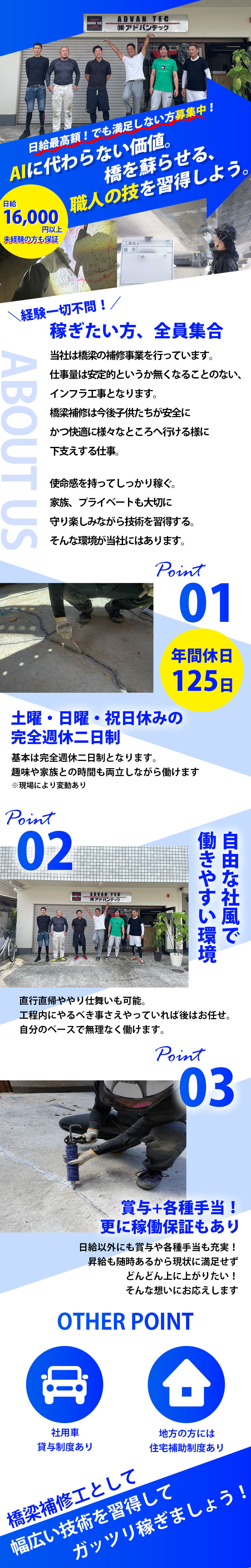 【橋梁補修工(樹脂注入工・防水工・左官工)　求人募集】-大阪府吹田市-　日給16000円保証!稼ぎたい方、全員集合!