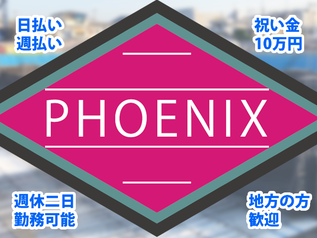 【鉄筋工 求人募集】-大阪府枚方市- 働き方や勤務体系等選択可能!日払いや週払いも対応します!