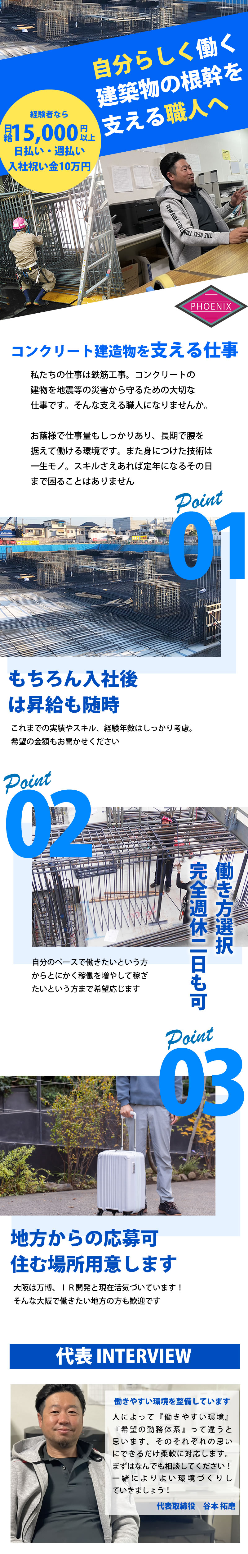 【鉄筋工 求人募集】-大阪府枚方市- 働き方や勤務体系等選択可能!日払いや週払いも対応します!