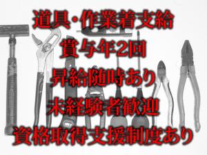 【電気工 求人募集】-大阪府枚方市- 様々な現場が経験できる為幅広い技術が身につく環境です