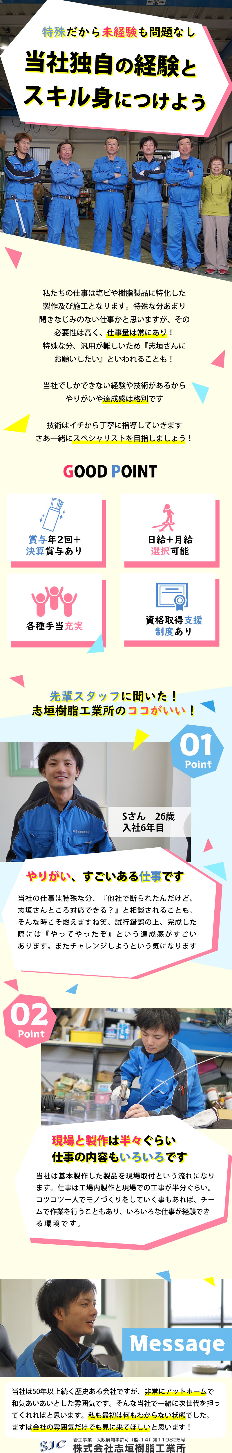 【配管製作及び施工スタッフ　求人募集】-大阪府堺市-　塩ビ　樹脂配管の特殊技術を身につけよう!