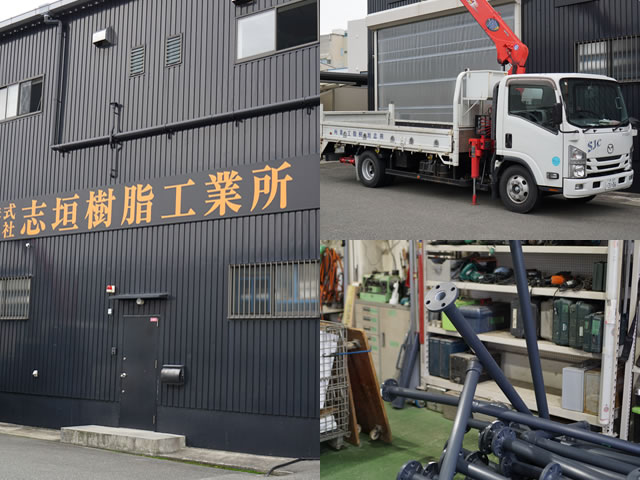 【配管製作及び施工スタッフ　求人募集】-大阪府堺市-　塩ビ　樹脂配管の特殊技術を身につけよう!