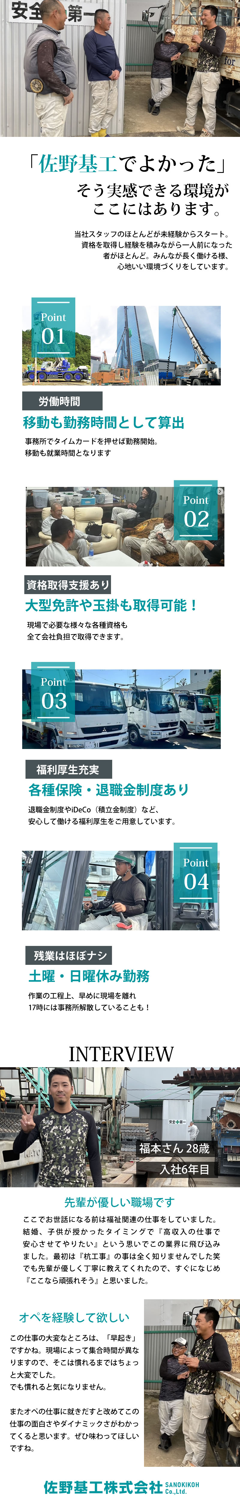 【くい工事スタッフ　求人募集】-大阪府堺市中区-　移動時間も給与対象!残業はほぼなし!