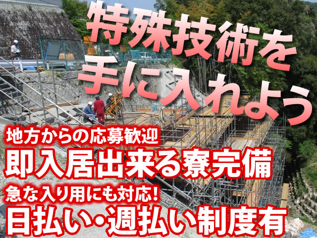 【アンカー工事スタッフ　求人募集】-大阪府摂津市-　寮完備!地方からの応募も歓迎です!