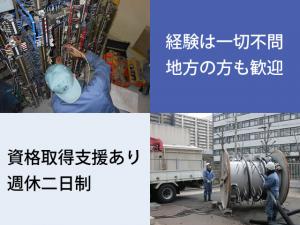 【電気工事士 求人募集】-大阪市淀川区-　一般電気工事にはない、やりがいと面白さ。次世代を担う仲間募集中。