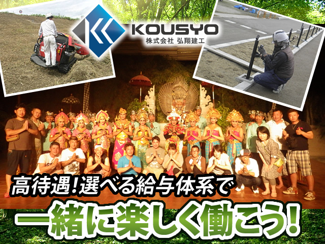 【造園工・土木・その他 求人募集】-堺市南区-　選べる給与体系!高待遇で経験者、未経験者共に募集中!