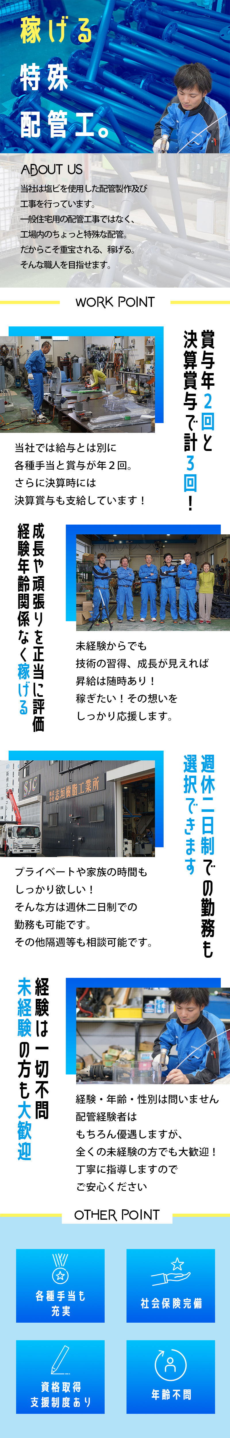 【配管製作及び工事スタッフ　求人募集】-大阪府堺市-　年齢関係なく技術で稼ぐことができる環境です!