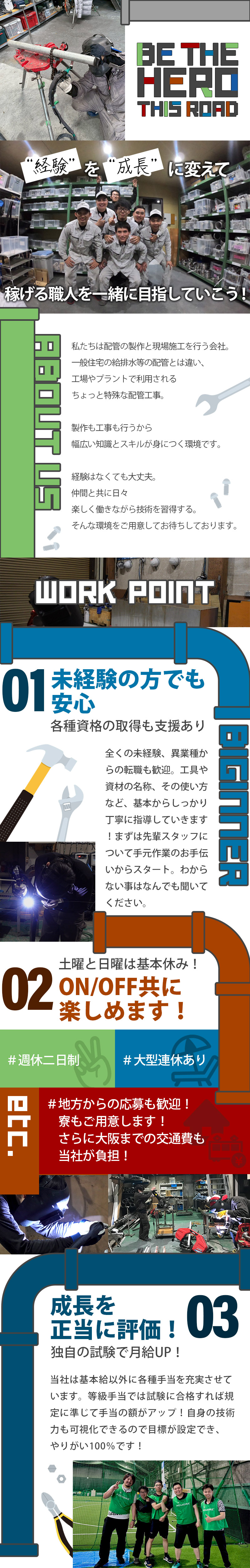 【配管製作・施工スタッフ　求人募集】-大阪市西淀川区-　週休二日制/各種手当充実/地方の方歓迎