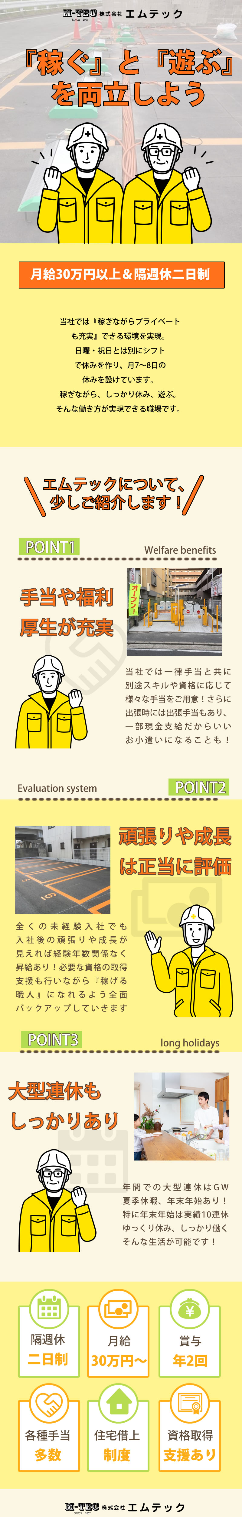 【コインパーキング工事(配管・電気・機械・土木)スタッフ 求人募集】-大阪府松原市-　隔週休二日制!