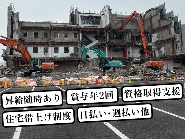 【[1]解体工 [2]重機オペ [3]運転手 [4]ガス工 [5]施工管理  求人募集】 -大阪市鶴見区- 地方の方もOK