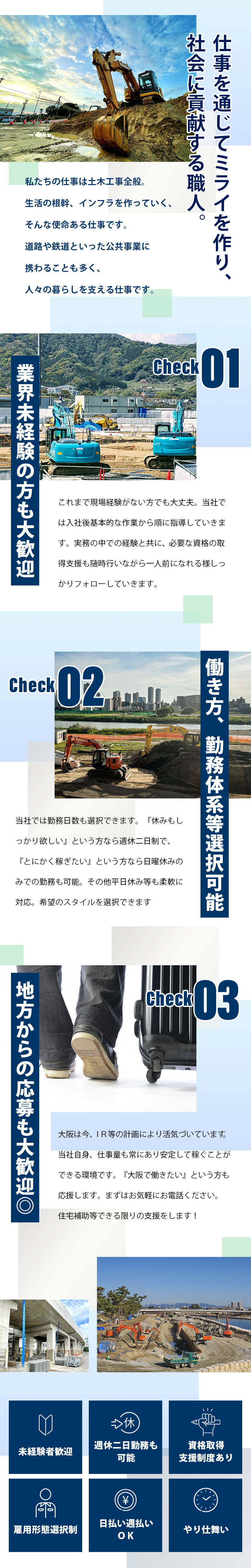 【土木工事・重機オペスタッフ　求人募集】-大阪府東大阪市-　働き方、柔軟に対応!希望に沿う勤務体系!