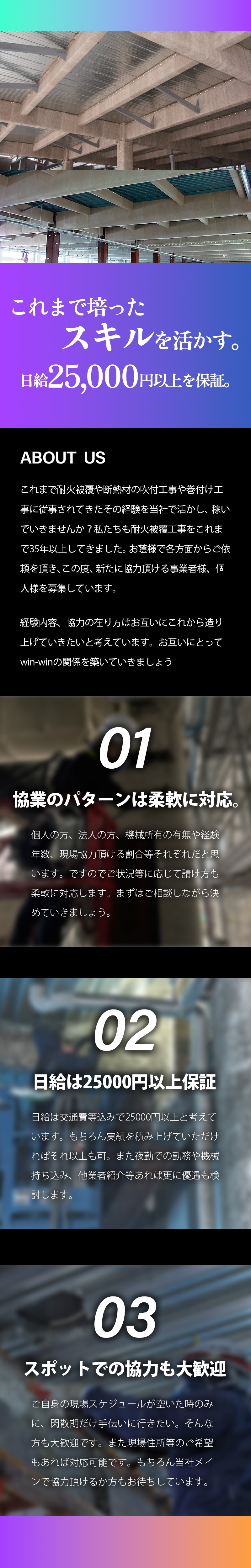 【耐火被覆工事(巻きつけ・吹付)求人募集】-大阪府・阪神エリア-　培ったスキルを活かして活躍しよう