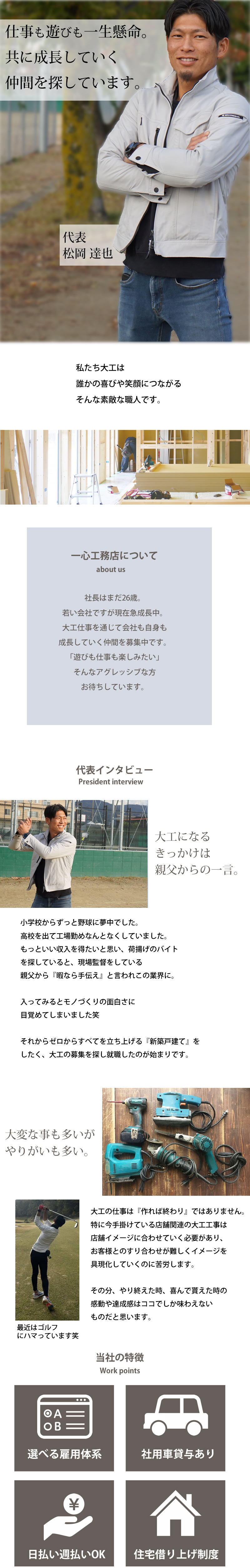 【大工　求人募集】-大阪府大東市-　社長はまだ20代!共に盛り上げていってくれる仲間、募集中です