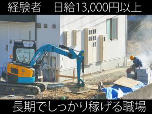 【外構・土木工事スタッフ 求人募集】-兵庫県尼崎市- 大手企業との取引で仕事量は安定的です!