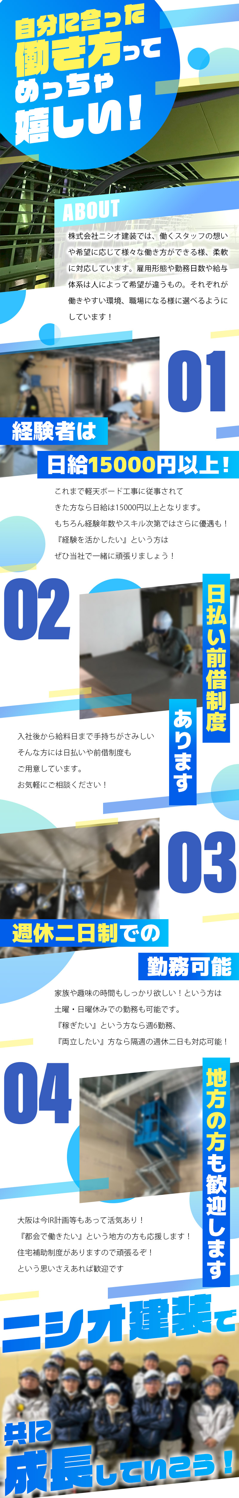 【軽天・ボード工　求人募集】-大阪府堺市中区-　日払い・前借制度もあり!経験者はしっかり優遇!