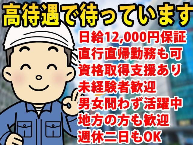 【外壁工　求人募集】 -大阪府豊中市-　大手商社との取引で長期でしっかり稼げます!