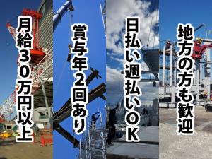 【鳶職人(鉄骨・足場他)求人募集】-大阪府寝屋川市-　日払い・週払いもOK!推定年収380万円　週休二日制